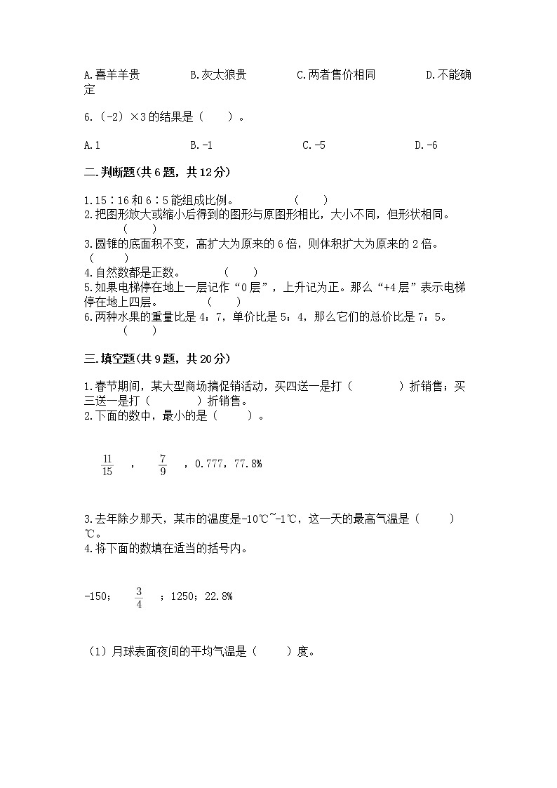 小学六年级下册数学 期末测试卷附参考答案【满分必刷】02