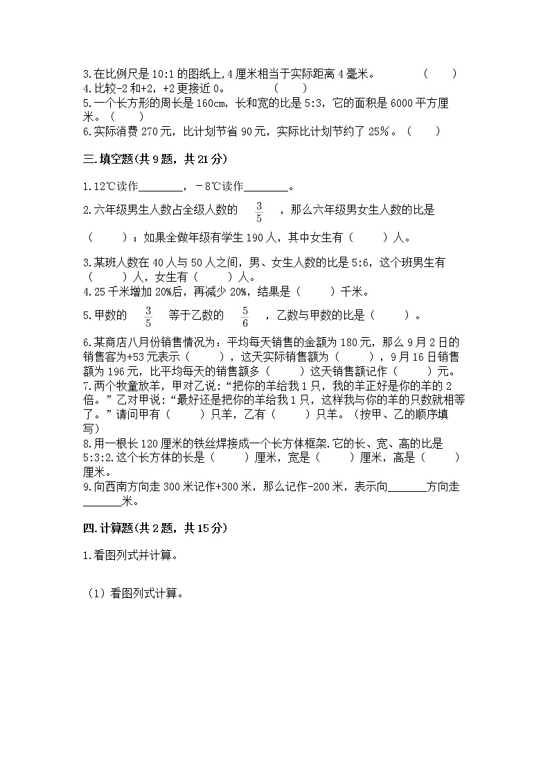 小学六年级下册数学 期末测试卷附参考答案（完整版）第2页