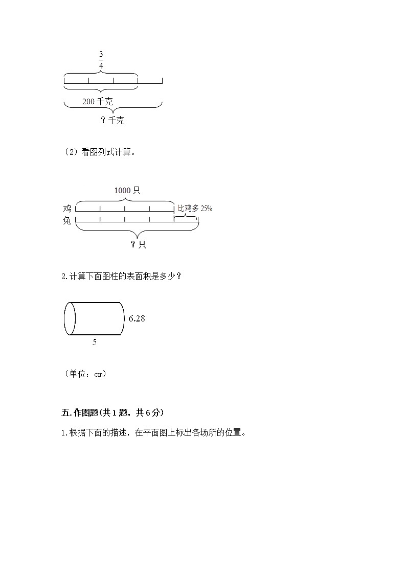 小学六年级下册数学 期末测试卷附参考答案（完整版）第3页