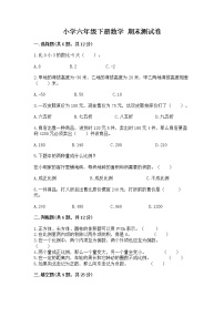 小学六年级下册数学 期末测试卷附参考答案（预热题）