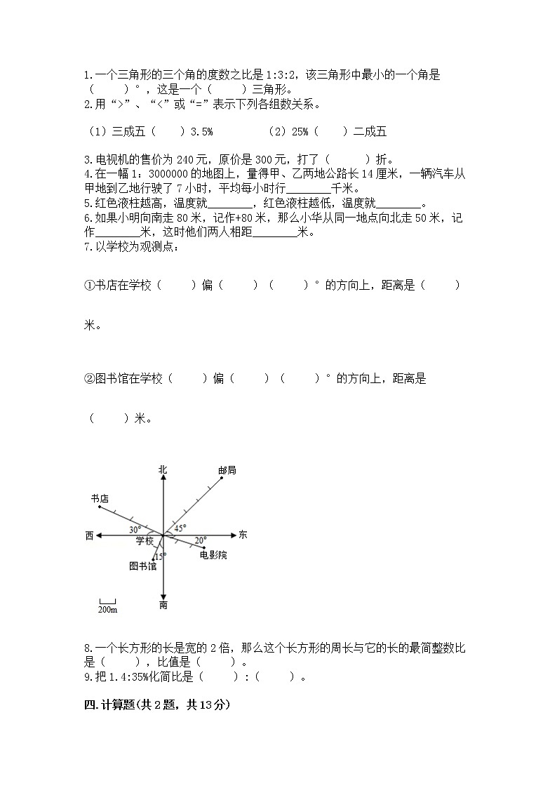 小学六年级下册数学 期末测试卷附参考答案（预热题）第2页