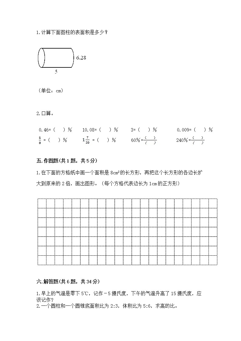 小学六年级下册数学 期末测试卷附参考答案（预热题）第3页