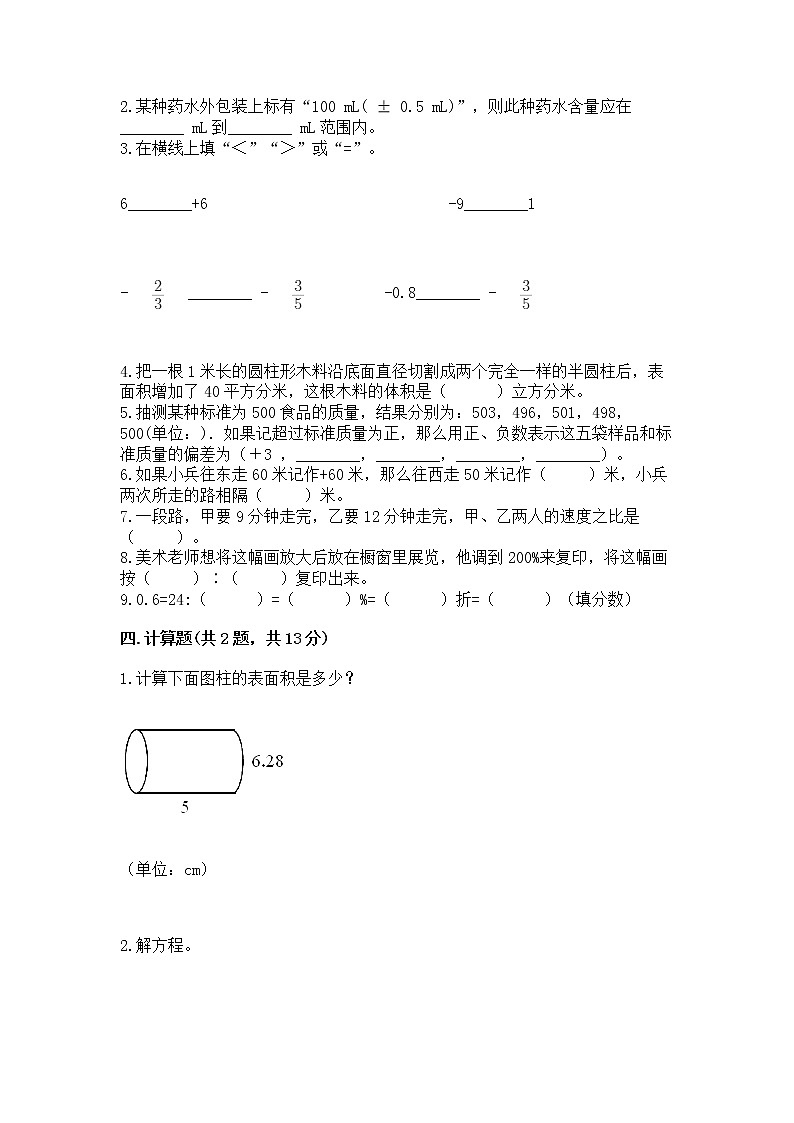 小学六年级下册数学 期末测试卷附参考答案（满分必刷）02