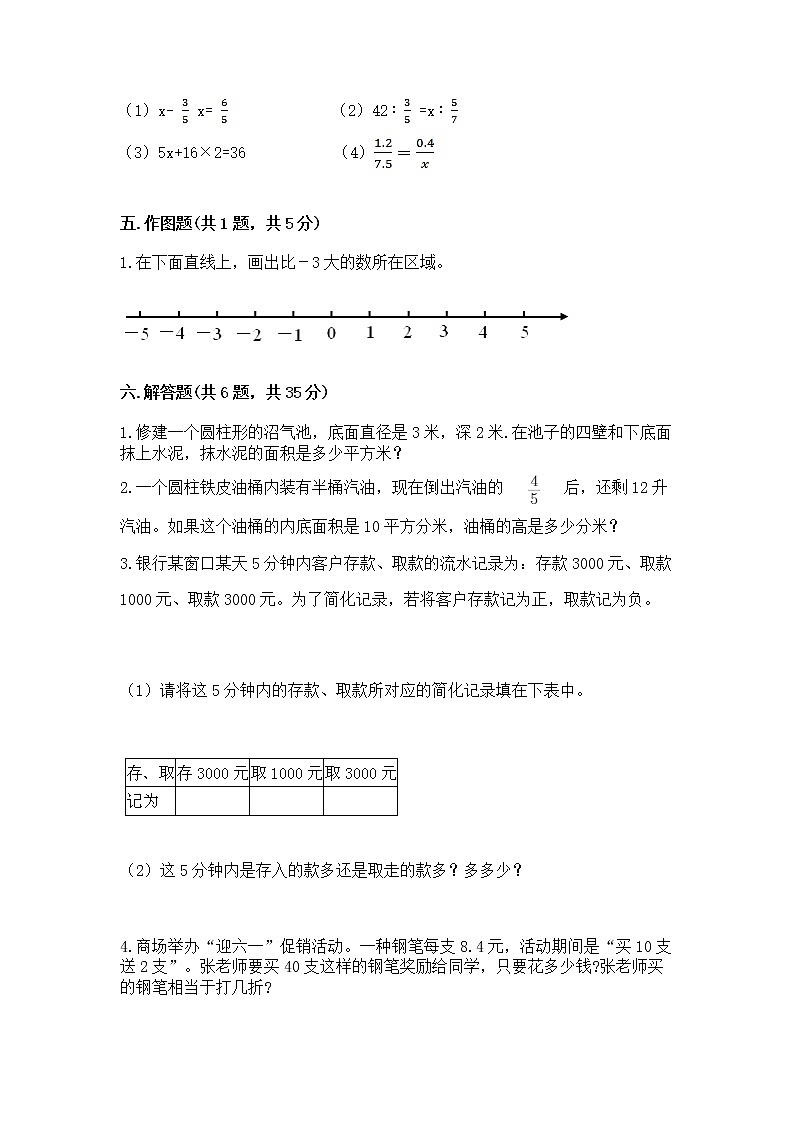 小学六年级下册数学 期末测试卷附参考答案（满分必刷）03