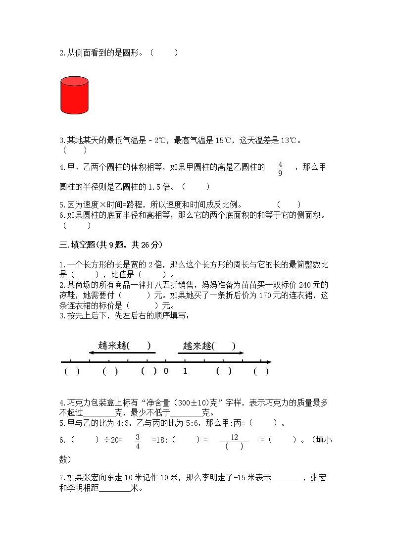小学六年级下册数学 期末测试卷附参考答案（轻巧夺冠）第2页