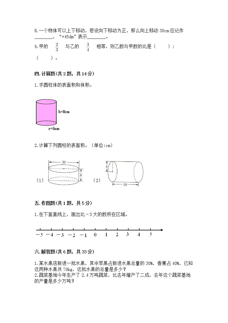 小学六年级下册数学 期末测试卷附参考答案（轻巧夺冠）第3页