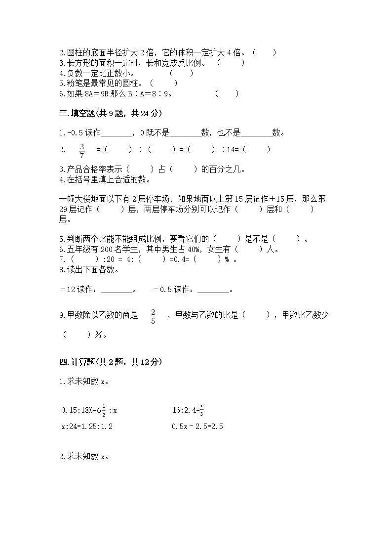 小学六年级下册数学 期末测试卷附参考答案（培优）第2页