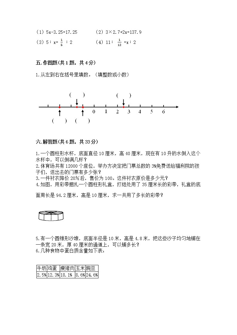 小学六年级下册数学 期末测试卷附参考答案（培优）第3页