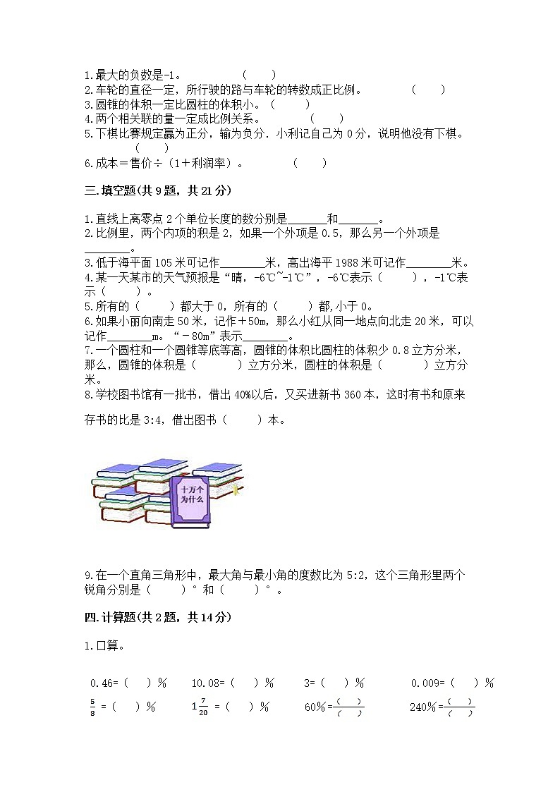 小学六年级下册数学 期末测试卷附参考答案（a卷）第2页