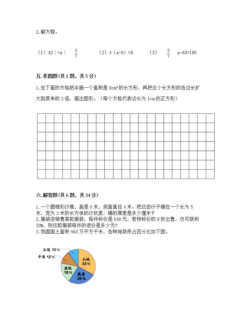 小学六年级下册数学 期末测试卷附参考答案（a卷）第3页