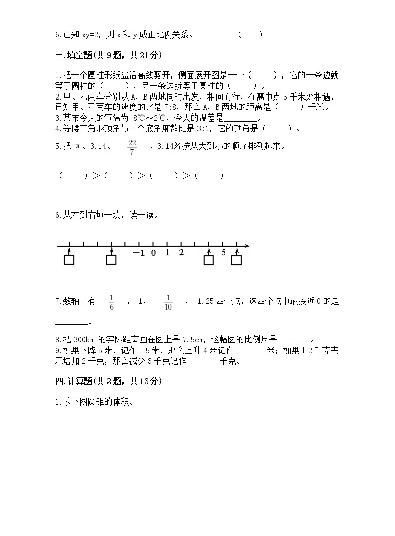 小学六年级下册数学期末测试卷附参考答案（培优b卷）-教习网|试卷下载