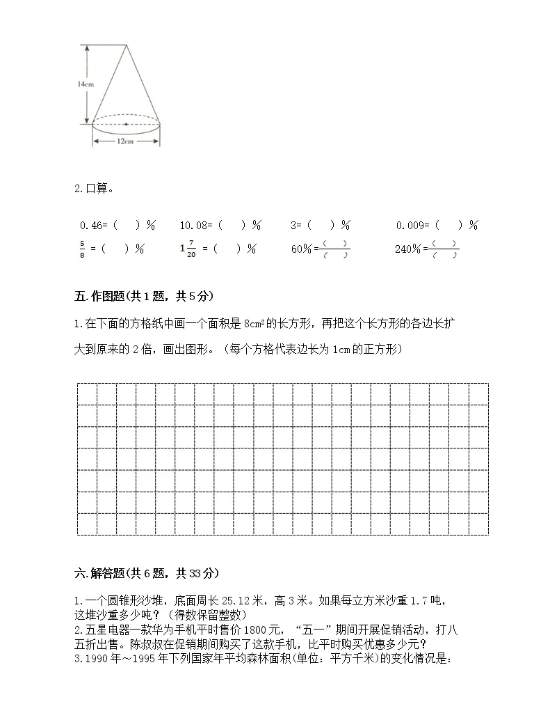 小学六年级下册数学期末测试卷附参考答案（培优b卷）-教习网|试卷下载