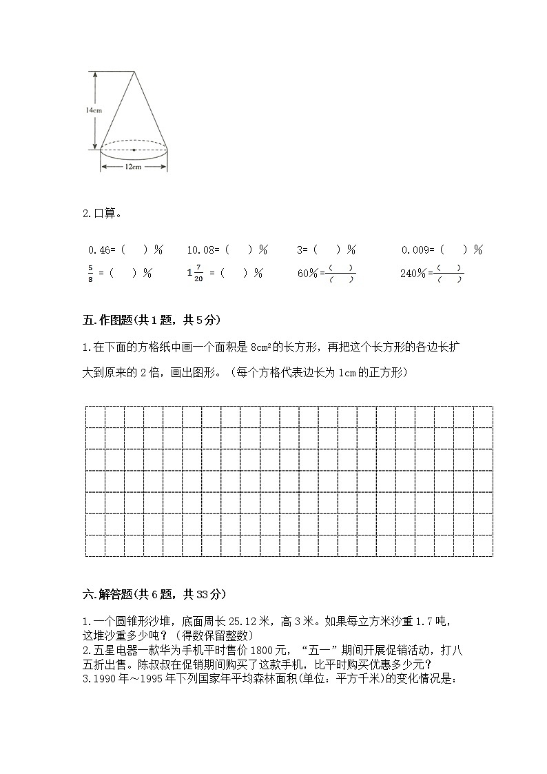小学六年级下册数学 期末测试卷附参考答案（培优b卷）第3页