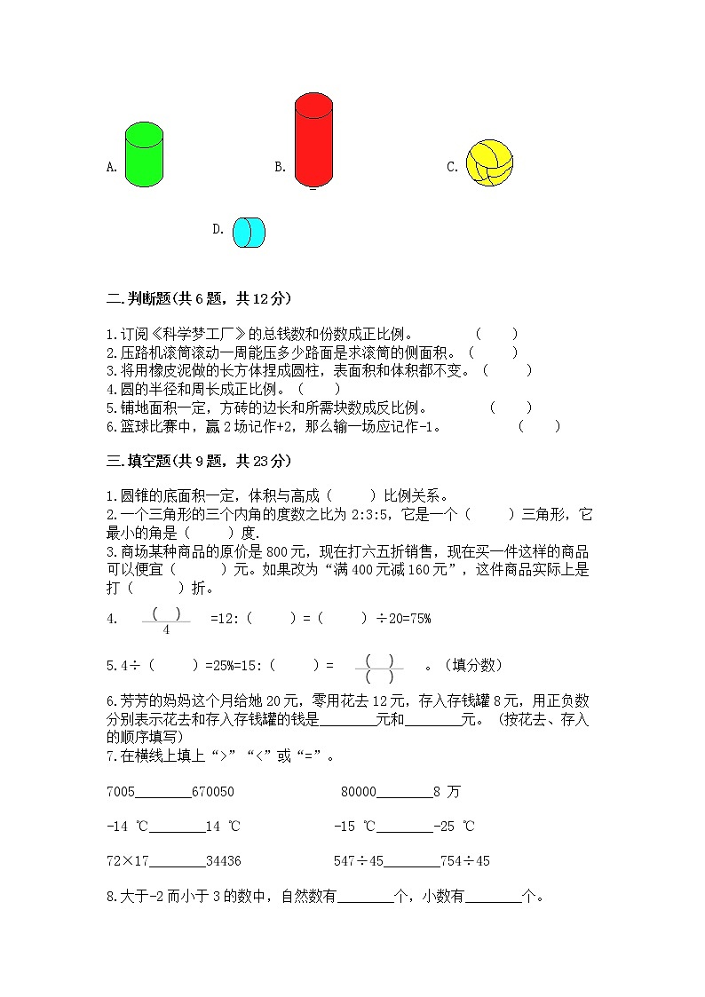 小学六年级下册数学 期末测试卷附参考答案【模拟题】02