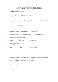 小学六年级下册数学 期末测试卷附参考答案（研优卷）