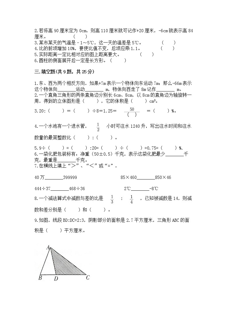 小学六年级下册数学 期末测试卷附参考答案【精练】第2页