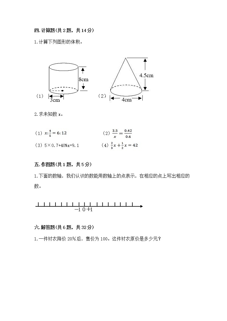 小学六年级下册数学 期末测试卷附参考答案【精练】第3页