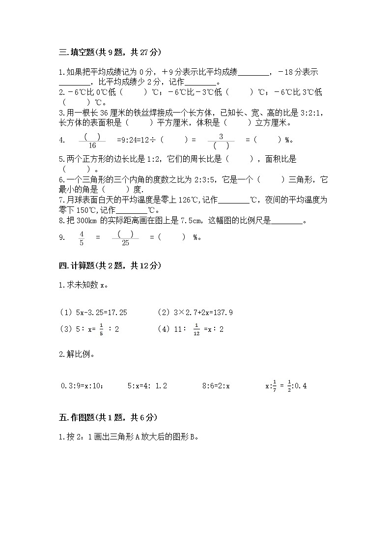 小学六年级下册数学 期末测试卷附参考答案（考试直接用）第2页