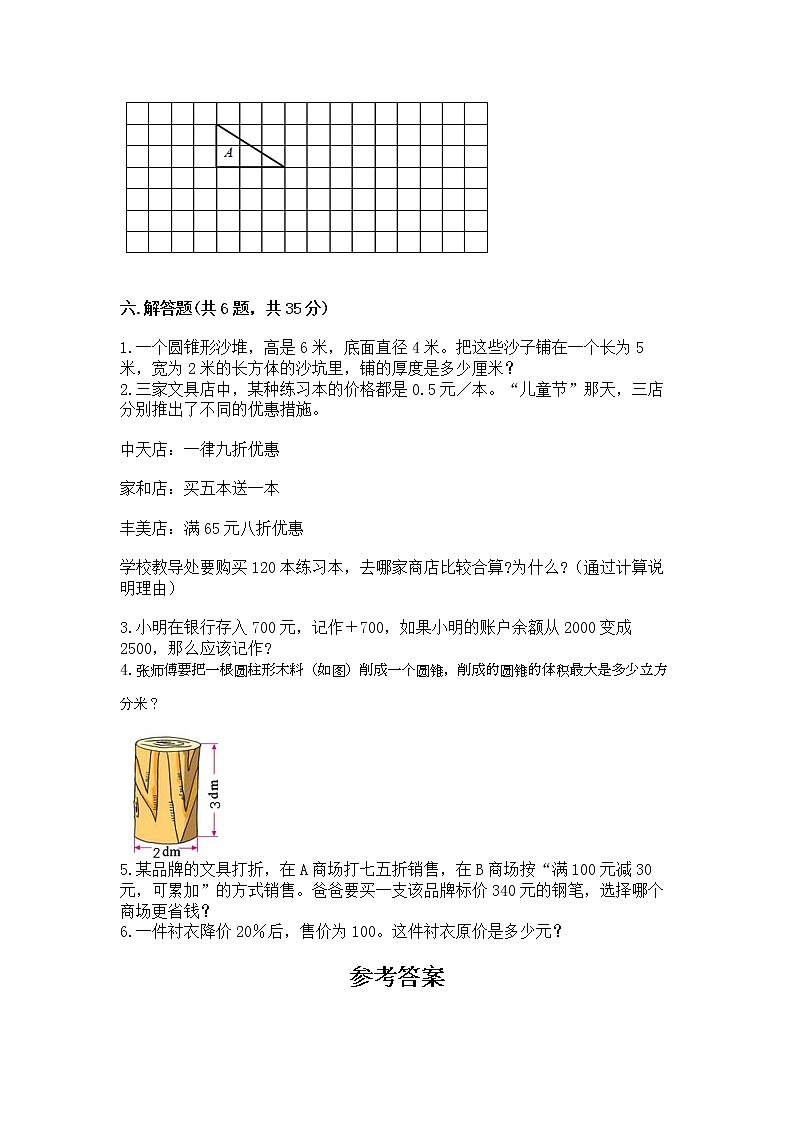 小学六年级下册数学 期末测试卷附参考答案（考试直接用）第3页