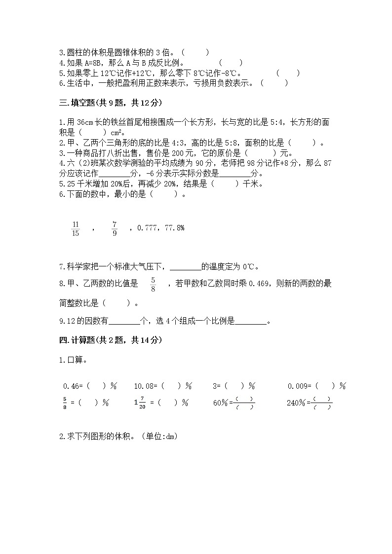 小学六年级下册数学 期末测试卷附参考答案（夺分金卷）第2页