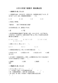 小学六年级下册数学 期末测试卷附参考答案（b卷）