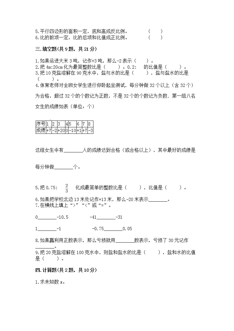 小学六年级下册数学 期末测试卷附参考答案（b卷）第2页