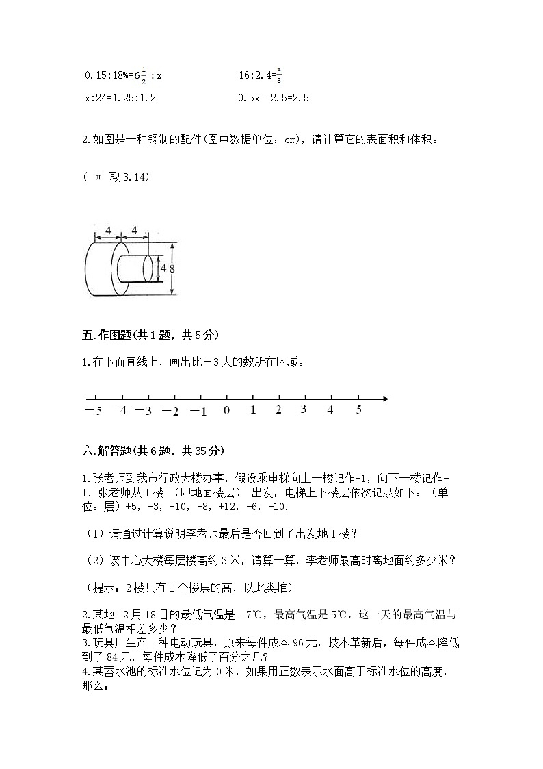 小学六年级下册数学 期末测试卷附参考答案（b卷）第3页