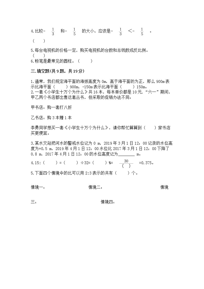 小学六年级下册数学 期末测试卷附参考答案【能力提升】第2页