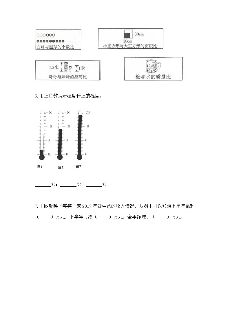 小学六年级下册数学 期末测试卷附参考答案【能力提升】第3页