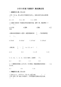 小学六年级下册数学 期末测试卷附参考答案（基础题）