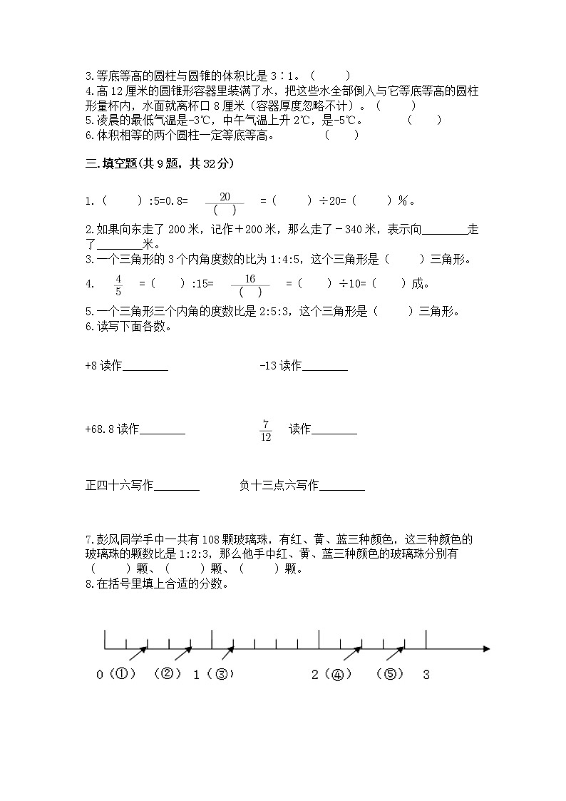 小学六年级下册数学 期末测试卷附参考答案（基础题）第2页