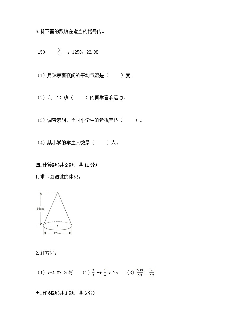 小学六年级下册数学 期末测试卷附参考答案（基础题）第3页