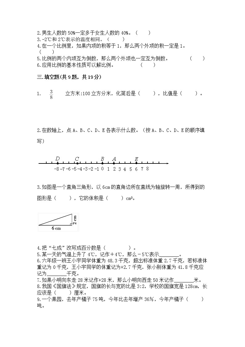 小学六年级下册数学 期末测试卷附参考答案【a卷】第2页