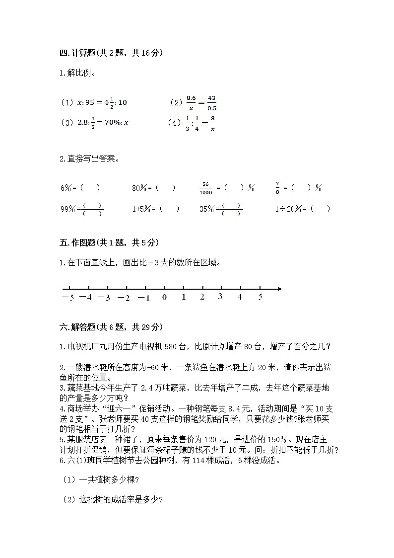 小学六年级下册数学 期末测试卷附参考答案【a卷】第3页