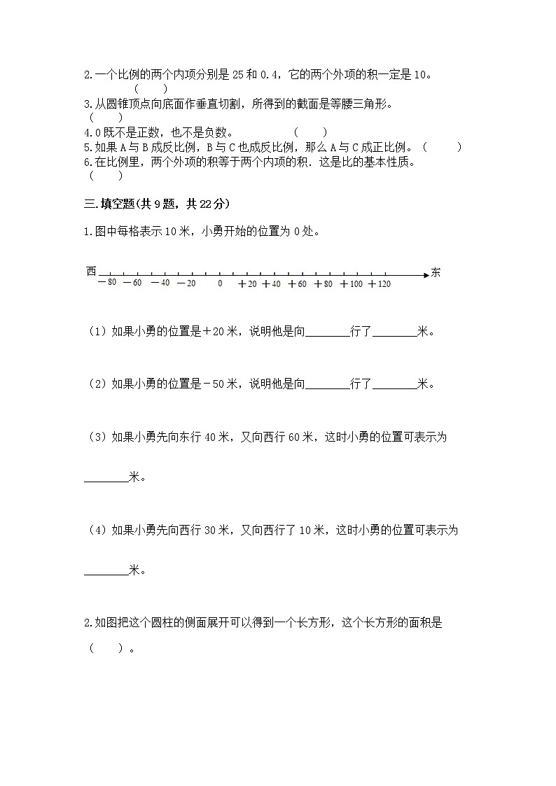 小学六年级下册数学 期末测试卷附参考答案【基础题】第2页