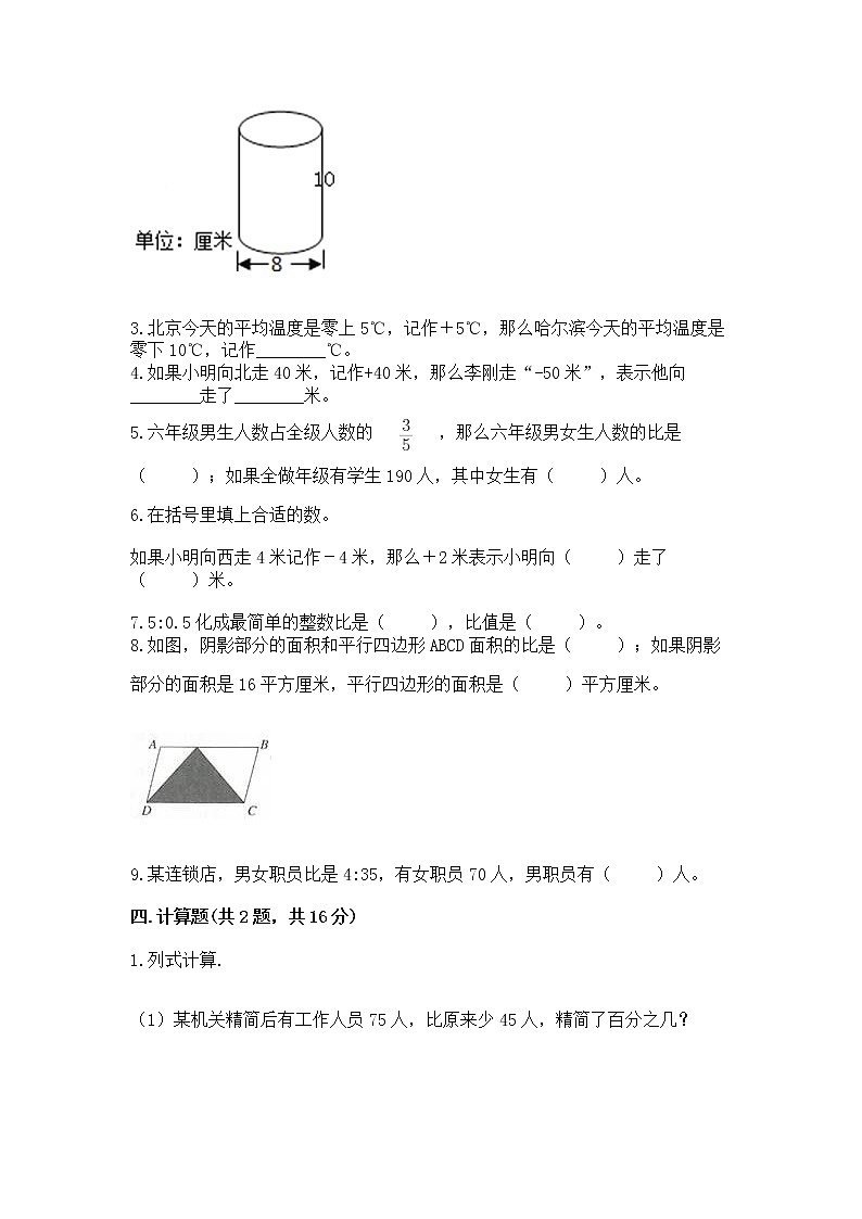 小学六年级下册数学 期末测试卷附参考答案【基础题】第3页
