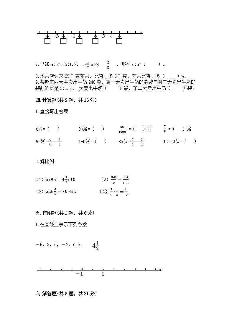 小学六年级下册数学 期末测试卷附参考答案（达标题）03
