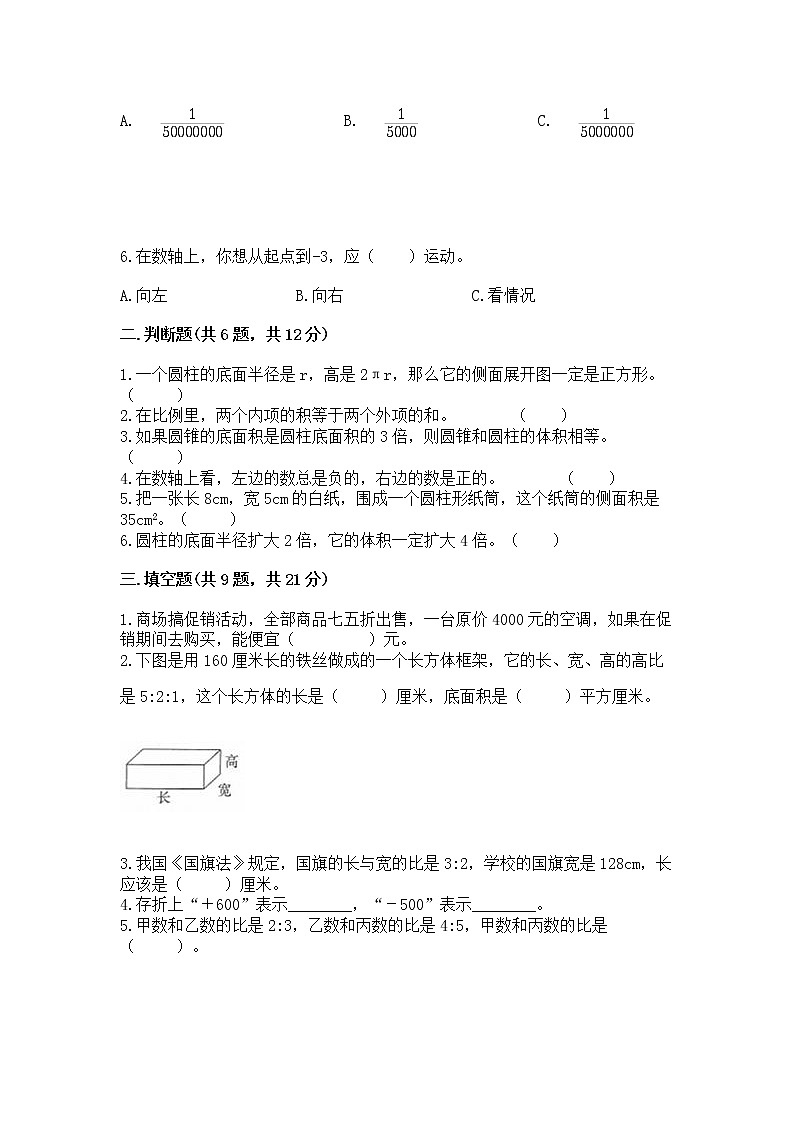 小学六年级下册数学 期末测试卷附答案（精练）第2页