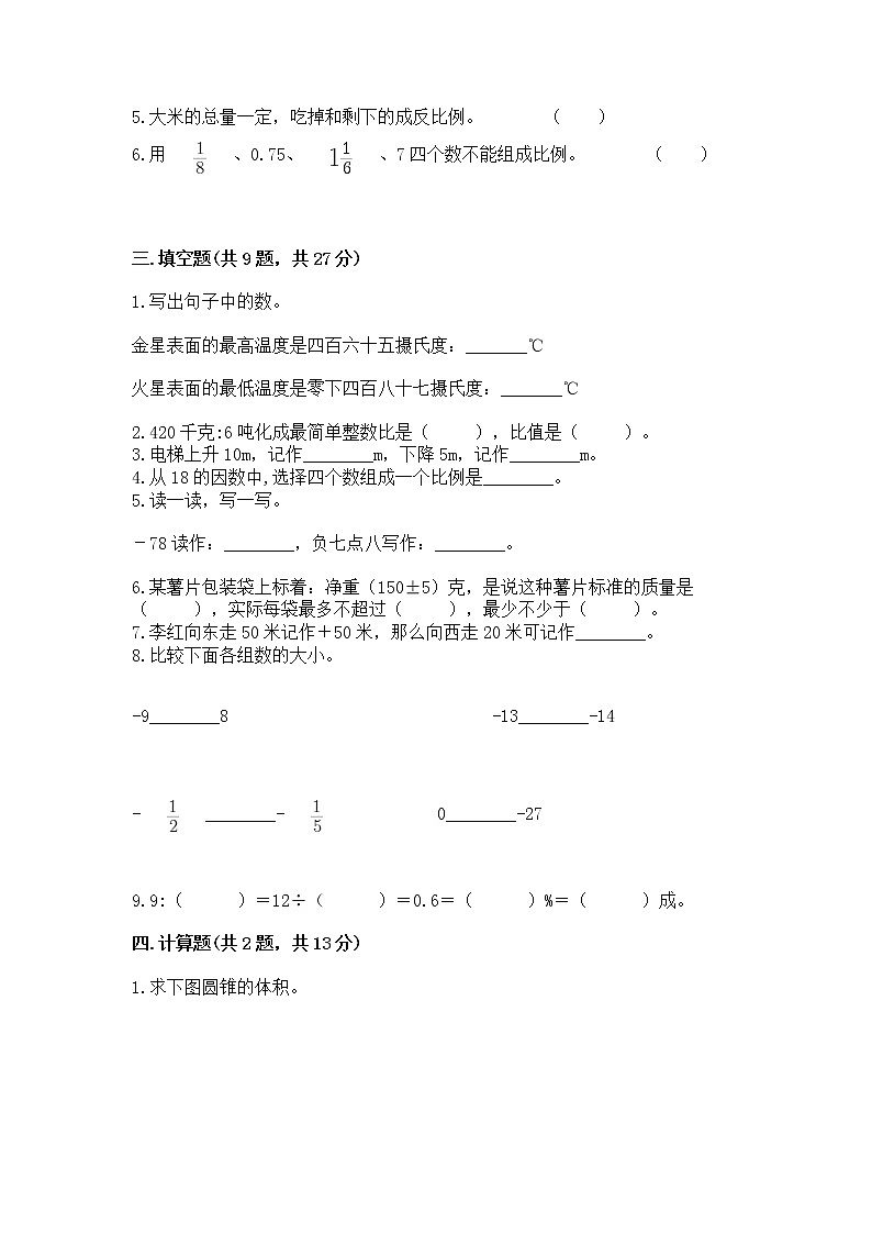 小学六年级下册数学 期末测试卷附完整答案（全国通用）第2页
