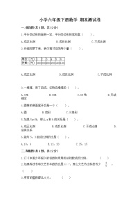 小学六年级下册数学 期末测试卷附答案（a卷）