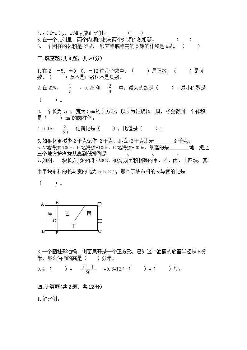 小学六年级下册数学 期末测试卷附答案（a卷）第2页