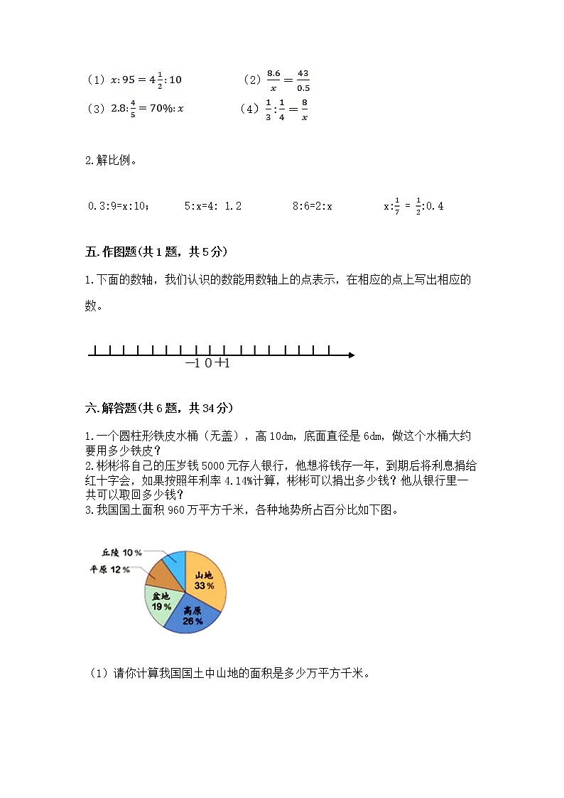 小学六年级下册数学 期末测试卷附答案（a卷）第3页