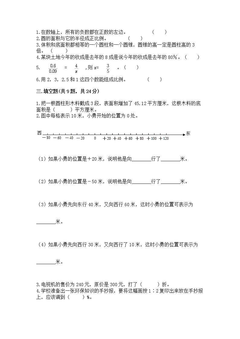小学六年级下册数学 期末测试卷附参考答案【研优卷】第2页