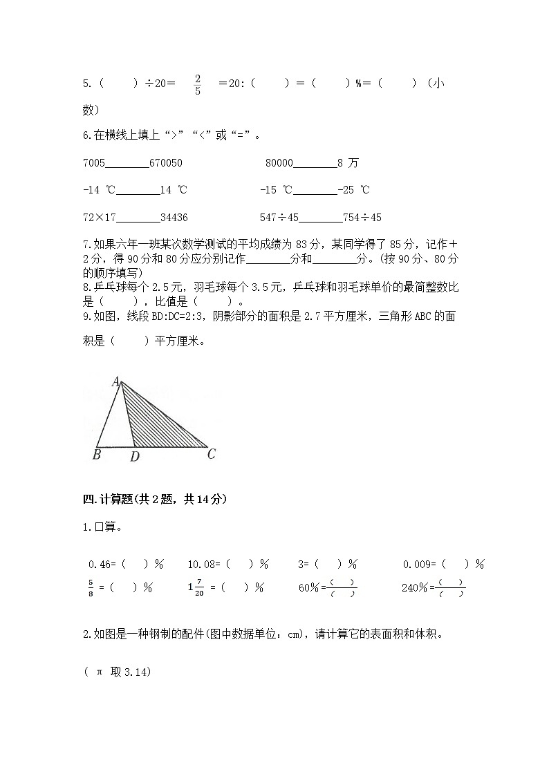 小学六年级下册数学 期末测试卷附参考答案【研优卷】第3页