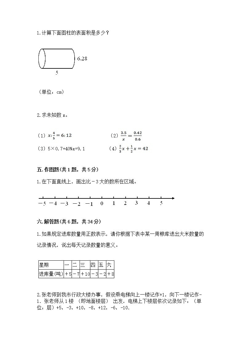 小学六年级下册数学 期末测试卷附完整答案（历年真题）03