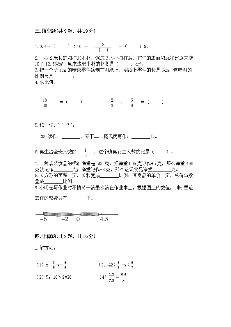 小学六年级下册数学 期末测试卷附完整答案（典优）第2页