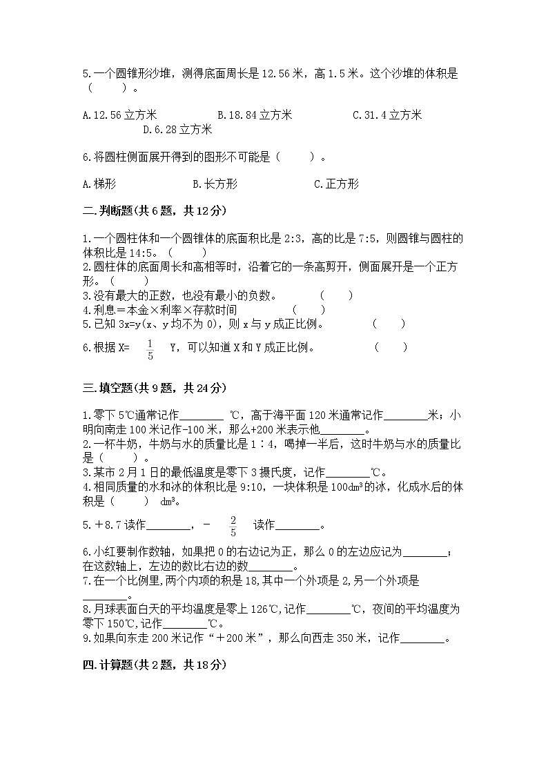 小学六年级下册数学 期末测试卷附答案【轻巧夺冠】02