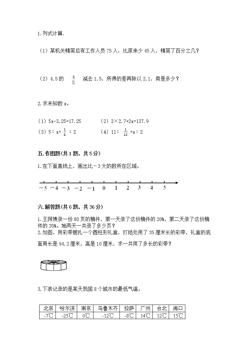 小学六年级下册数学 期末测试卷附答案【轻巧夺冠】03