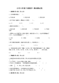 小学六年级下册数学 期末测试卷附答案【综合题】