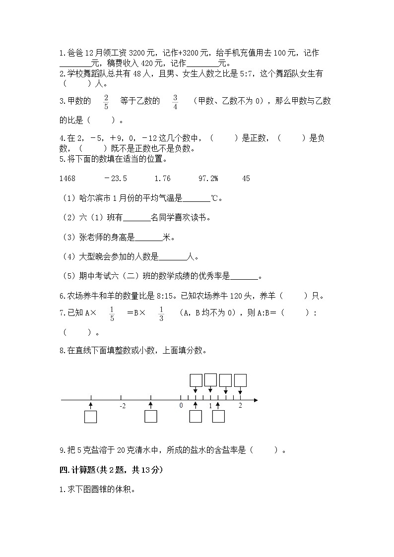 小学六年级下册数学 期末测试卷附答案【综合题】第2页